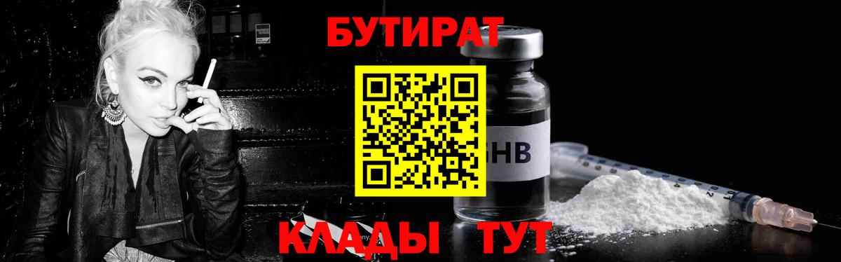 БУТИРАТ бутик  Вход с VPN  Дзержинск 