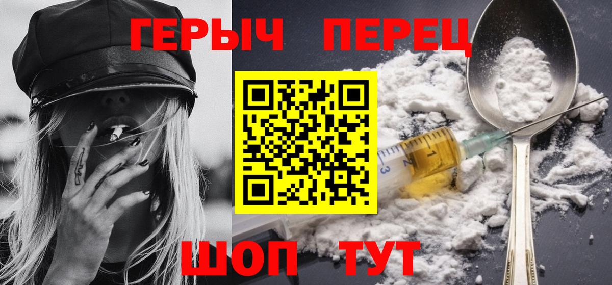ГЕРОИН хмурый Дзержинск