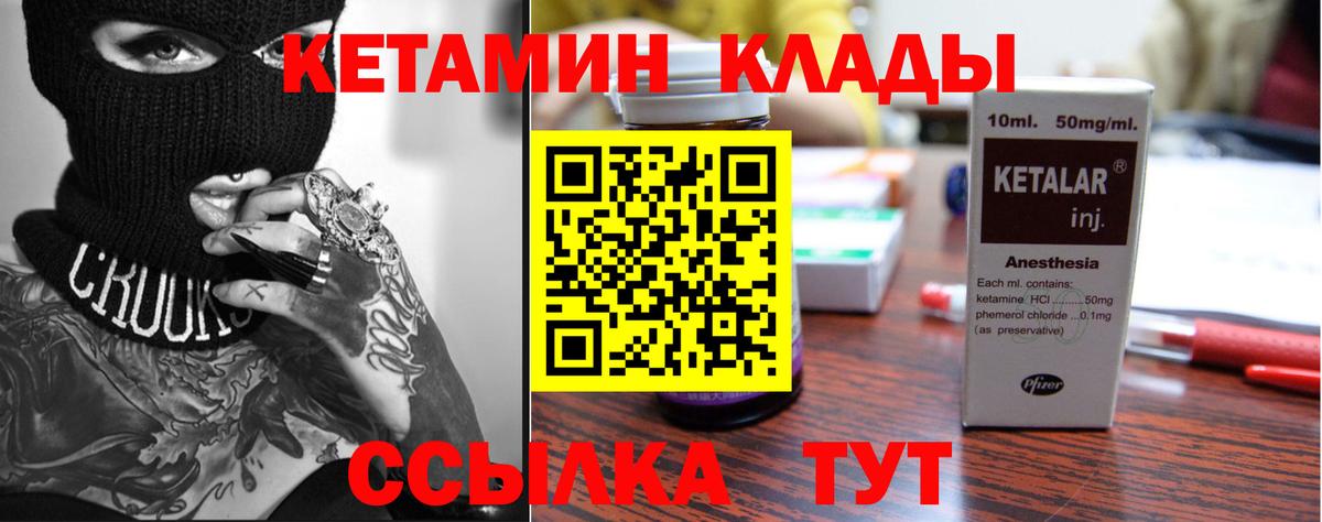 КЕТАМИН VHQ Дзержинск