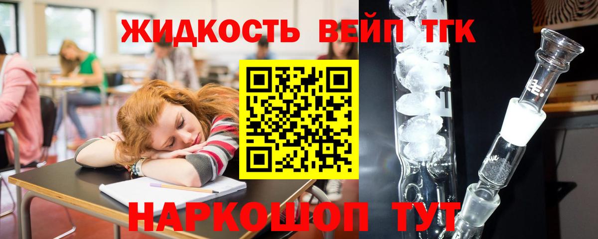 ТГК жижа  цена наркотик  Дзержинск  Вход с VPN  ТГК вейп с тгк 
